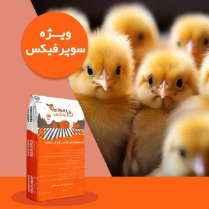 کنسانتره ویژه دام و طیور سوپر فیکس تایمکس