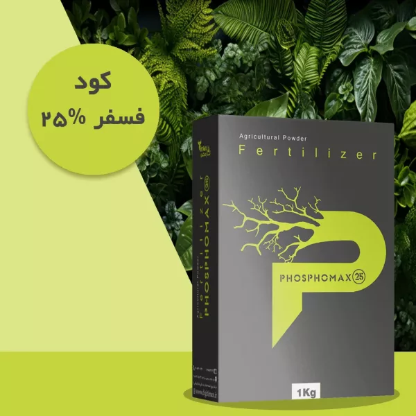 کود پودری فسفر ۲۵ درصد تایمکس 1 کیلوگرم